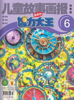 智力大王杂志订阅